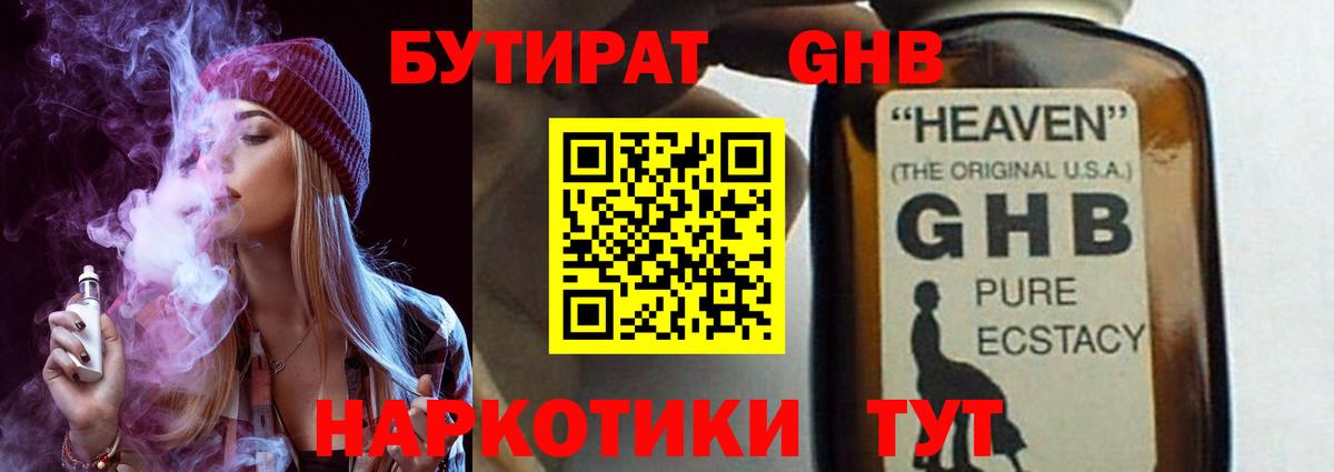 БУТИРАТ буратино Омск