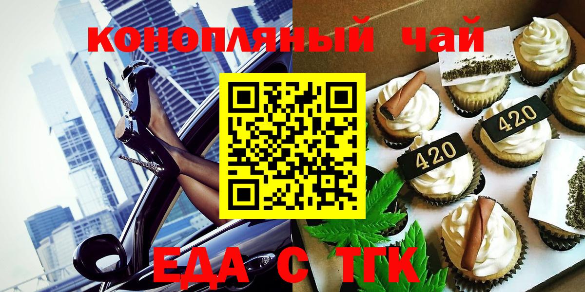 Печенье с ТГК марихуана  Вход с VPN  Омск 