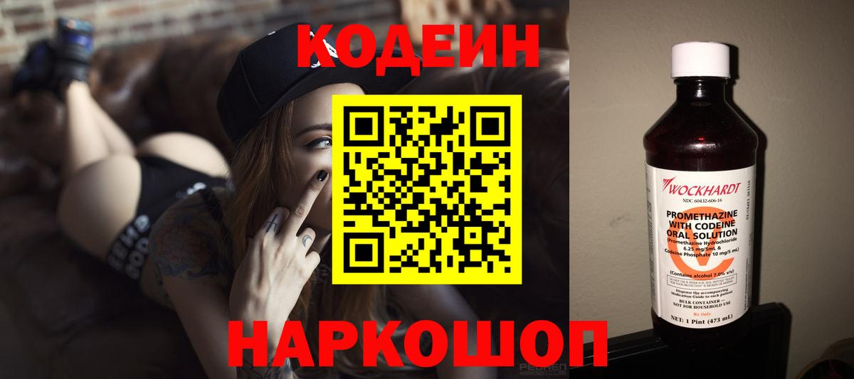 Кодеиновый сироп Lean Purple Drank  Кодеин напиток Lean (лин)  Омск  Вход с VPN 