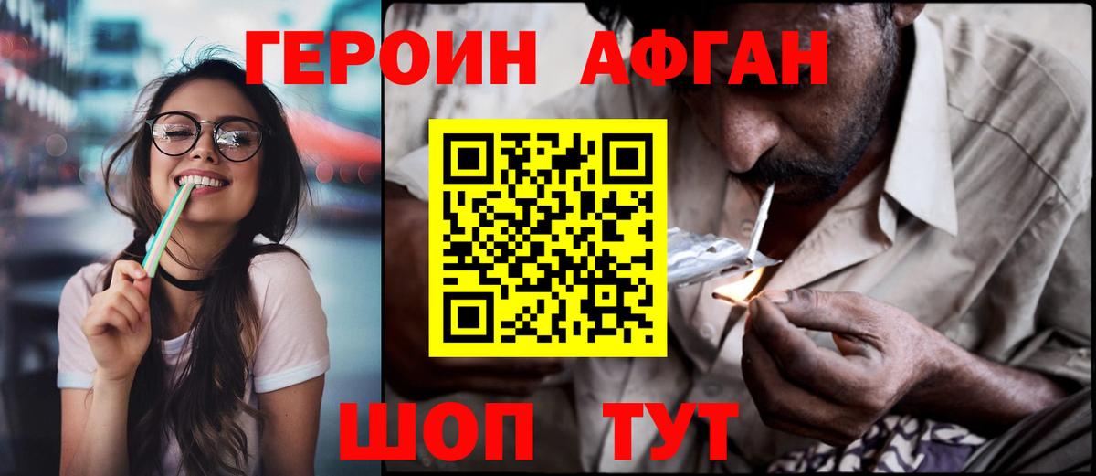 ГЕРОИН Афган  Вход с VPN  Омск 