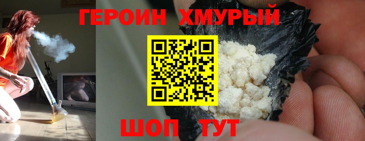Героин VHQ Омск