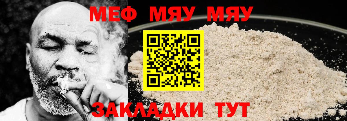 Мефедрон mephedrone  Меф  Омск  МЯУ-МЯУ кристаллы  Вход с VPN  МЕФ 
