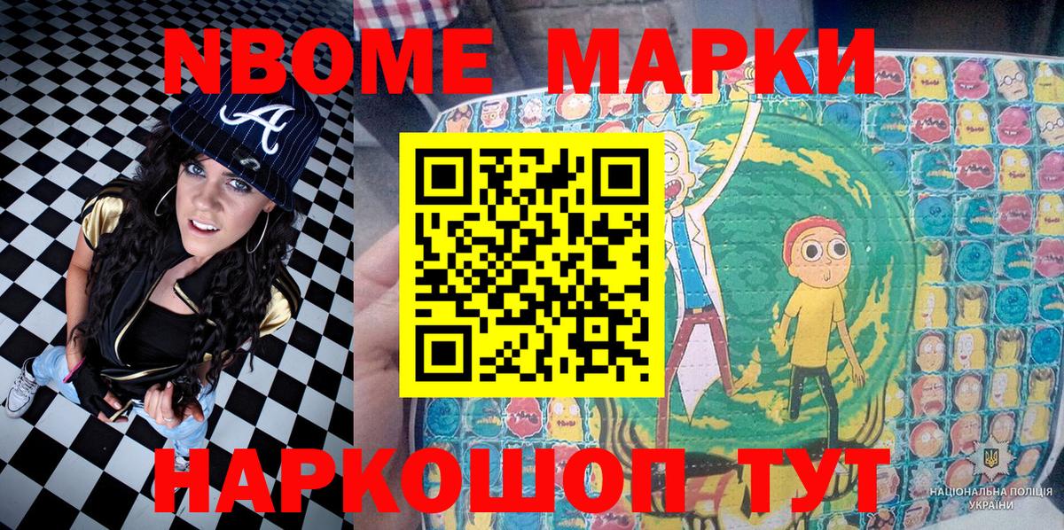 Марки 25I-NBOMe 1500мкг Омск